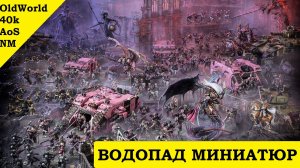 Дети Императора для Warhammer 40k. Симпатичные скелеты в Age of Sigmar. Высшие Эльфы для OldWorld