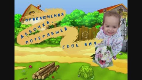Мультик Рассказ о девочке