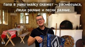 Еврейский портной на гармони. 6+