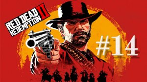 Red Dead Redemption 2 #14