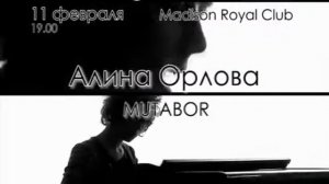 реклама концерта Алины Орловой