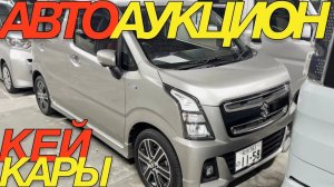 ЦЕНЫ НА ТОРГАХ В 2025 ГОДУ _ HONDA N ONE VAN SUZUKI WAGON R DAIHATSU TANTO NISSAN DAYZ