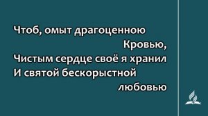 182 Научи меня, Боже, молиться