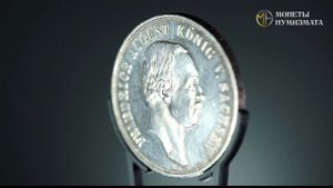 5 марок 1908 год. Пруссия. Король Фридрих Август III