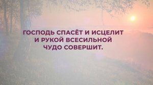 206. Если Божий народ молится.
