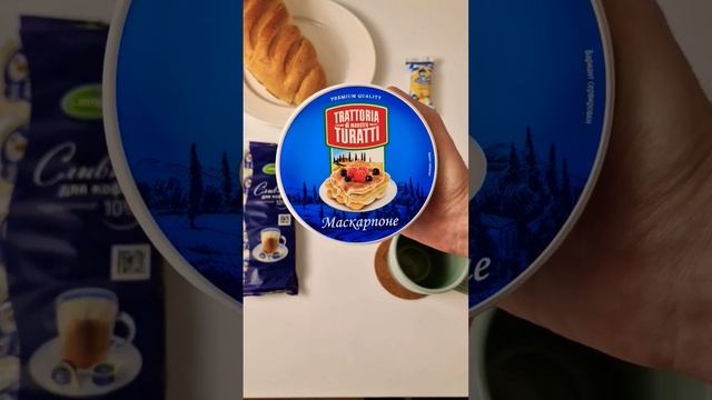 попробовал маскарпоне из пятёрочки и живот...! #foodvlog #обзореды #распаковка #завтрак #пятёрочка