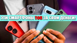 Это смартфоны ТОП за свои деньги | Лучший выбор от 20 до 30 тысяч рублей!