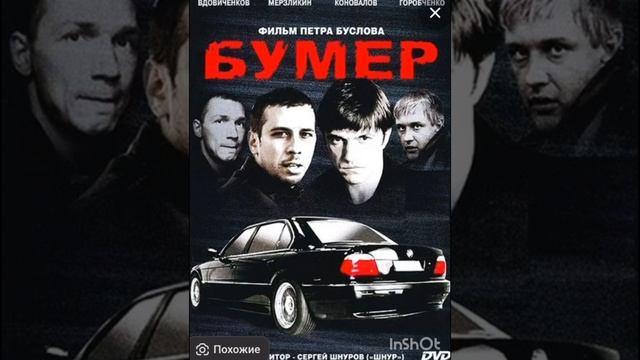 Бумер