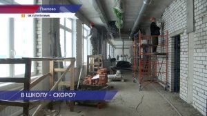 Сразу две новые школы в Павловском округе откроют свои двери в этом году