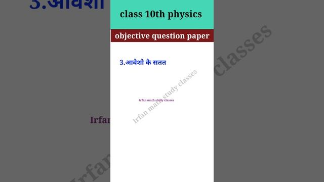 Class10th physics model paper question 2023 || matric exam 2023 || Bihar Board #shortquestion