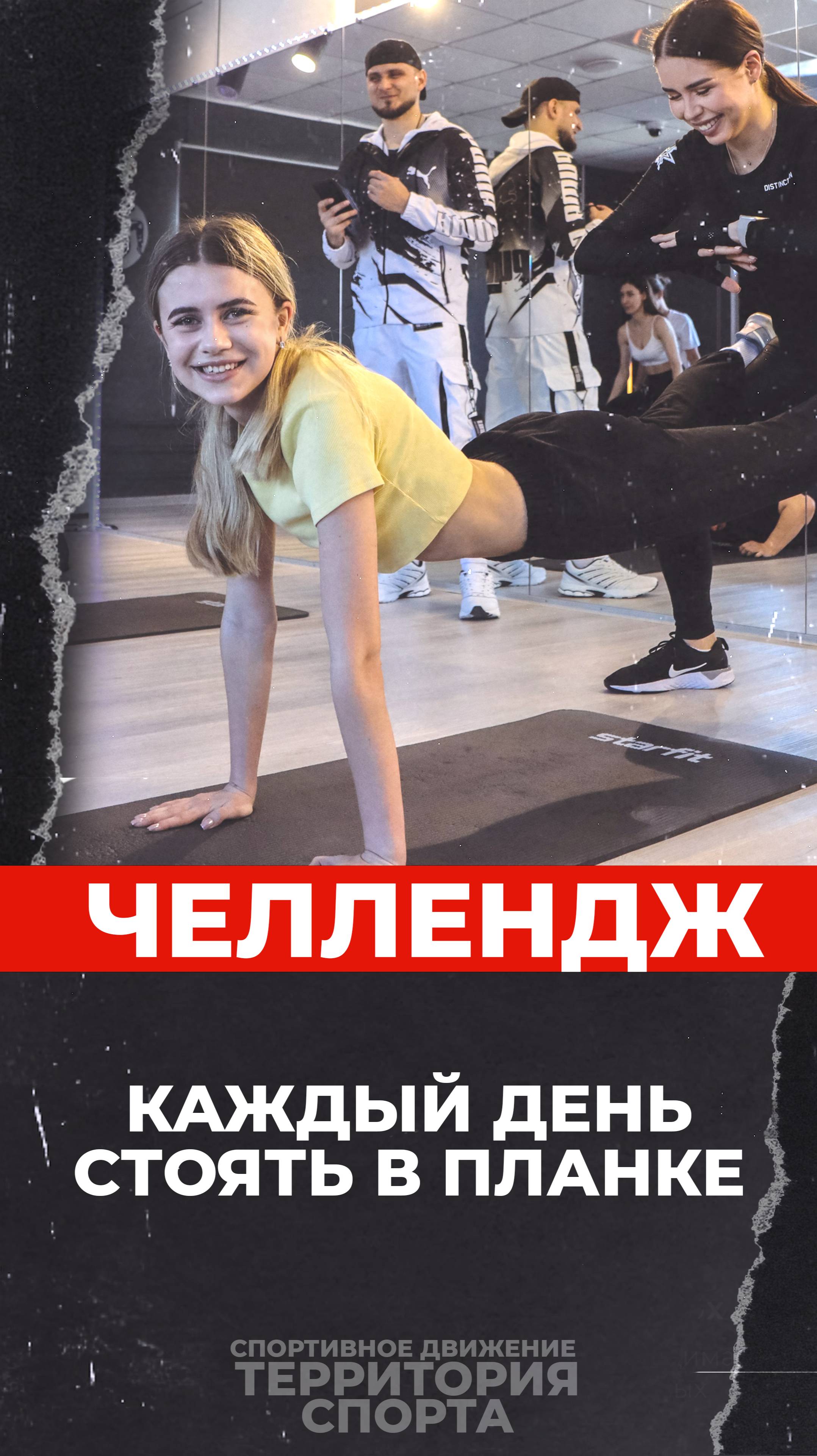 Челлендж. Планка2025