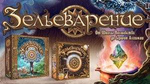Зельеварение