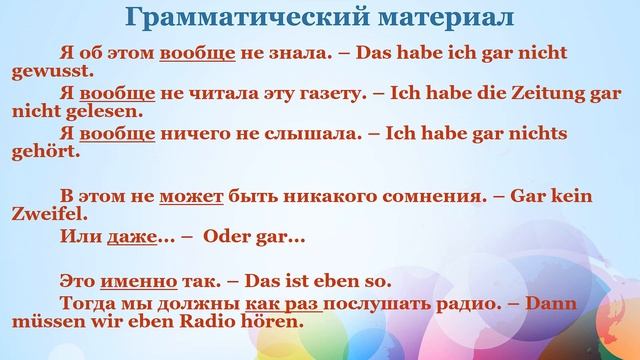 100% Аудио - Немецкий язык - Урок 34 смотреть онлайн