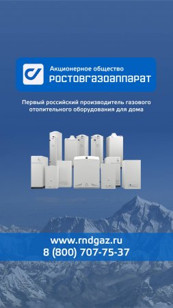 ❗️ Акция "Термостат в подарок" Ростовгазоаппарат ❗️