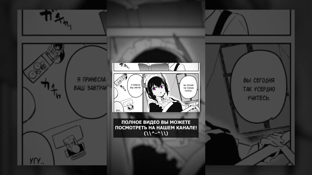 МАНГА - МОЯ НОВАЯ ГОРНИЧНАЯ НУ ОЧЕНЬ ПОДОЗРИТЕЛЬНА! #shorts  #animation смотреть онлайн