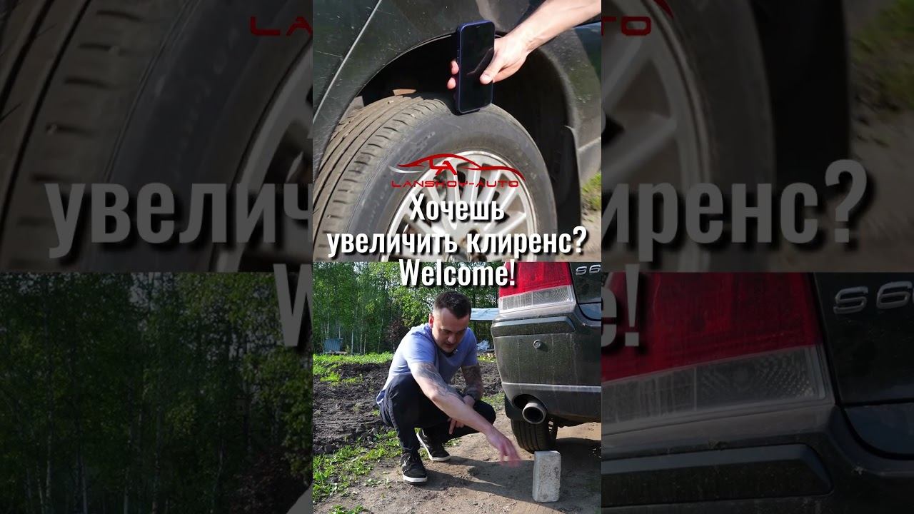 Полноприводный кроссовер на базе VOLVO S60 2006. #s60 #xc70 #кроссовер #crosscountry #клиренс