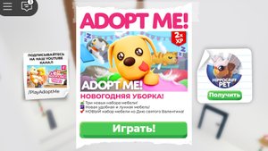 ОБНОВА В АДОПТ МИ! УДВОЕННОЕ ХП! КАЧАЕМ ПЕТОВ И ПОЛУЧАЕМ ЗЕЛЬКИ!ДЕЛАЕМ 2 ЛЕГИ НЕОН ФЛАЙ РАЙТ!