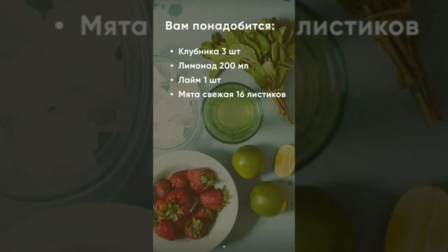 🍹Летние освежающие напитки: 🍋Лимонад🍓Клубничный мохито🍇Безалкогольная сангрия. #Shorts