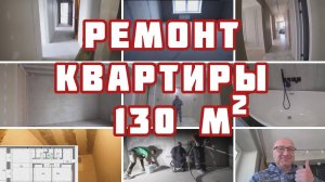 Ремонт квартиры 130 м²,  ул. Некрасова д 12а. г. Ярославль. В процессе монтажа мебели.