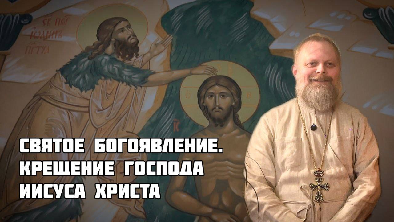 Святое Богоявление. Крещение Господа Бога и Спаса нашего Иисуса Христа (White Start)