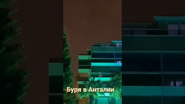 В Турции испортилась погода. смотреть онлайн