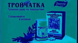 Рекламы Тройчатка Эвалар (2007-2011) In Evil Group