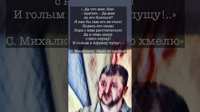 Сергей Михалков — Заяц во хмелю