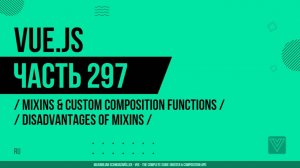 Vue.js - 297 - Mixins & Custom Composition Functions - Disadvantages of Mixins