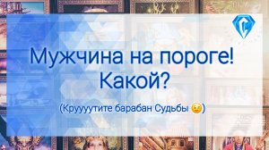Мужчина на пороге. Кто он?