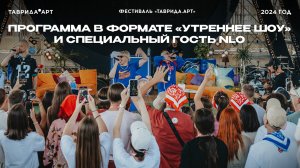 Программа в формате «Утреннее шоу» и специальный гость NLO