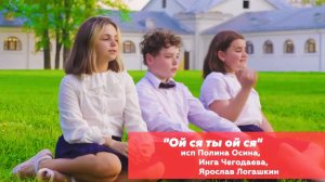 Полина поет Ой ся ты Ой ся