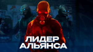 Я ЛИДЕР ВСЕГО АЛЬЯНСА! ПОСТРОИЛ ВЕСЬ ГОРОД! ОТЫГРАЛ РП ЗА SEC! GARRY'S MOD HL2RP ЗА ФРИМЕНОМ URF.IM