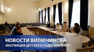 Активисты «Общероссийского народного фронта» проинспектировали Детский сад № 2 «Морячок»