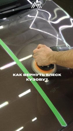 КАК ВЕРНУТЬ СИЯНИЕ КУЗОВУ АВТО? #детейлинг #automobile #детейлингростов