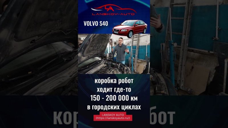 VOLVO S40 2.0 AMT 145 л.с. и моё отношение к данной комплектации. #s40 #автоподбор #вторичка #обзор