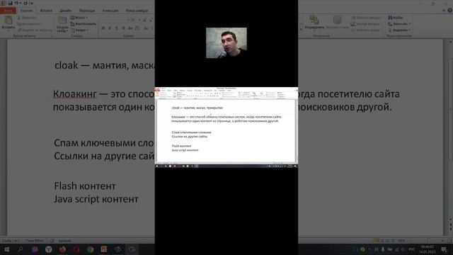 Что такое клоакинг в SEO?