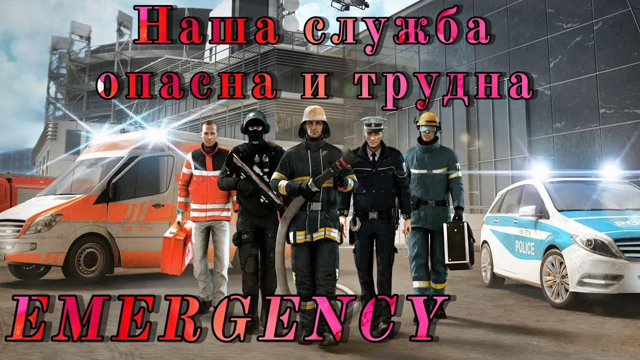 EMERGENCY - ROMASHKA в Службе Спасения! _ Обзорчик _