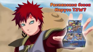 Распаковка T2W7 - нового бокса Наруто от Kayou #unpacking #МаНаКи #naruto #cards