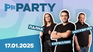 Pre Party шоу на Love Радио - эфир от 17.01.2025