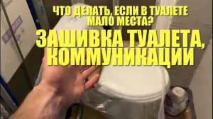 #RR# Квартира 03 (Сложная). Свободная планировка. Часть 5 - Мало места. Компоновка сантехники
