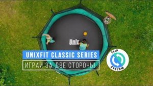 Батут UNIX line Classic - Играй за ДВЕ стороны!