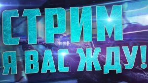 Весёлые Покатушки в Танках ! Взаимные Подписки ! Играю со Зрителями ! Набор в Клан ! 🔥🔥🔥🔥🔥🔥