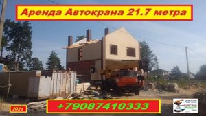 Аренда Автокрана 21.7 метра. г.Нижний Новгород. 2021 года