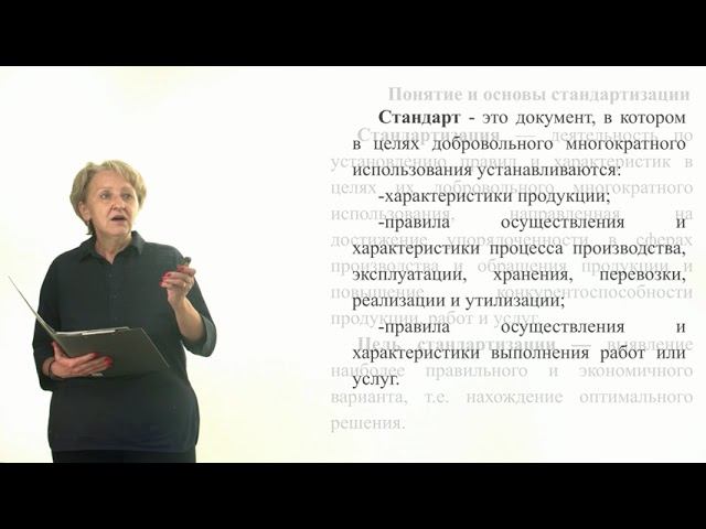 Метрология, стандартизация и сертификация