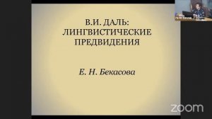 Краеведческие чтения «Владимир Иванович Даль как феномен русской культуры»