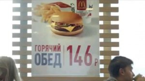 РЕКЛАМА НАОБОРОТ - МАКДОНАЛЬДС