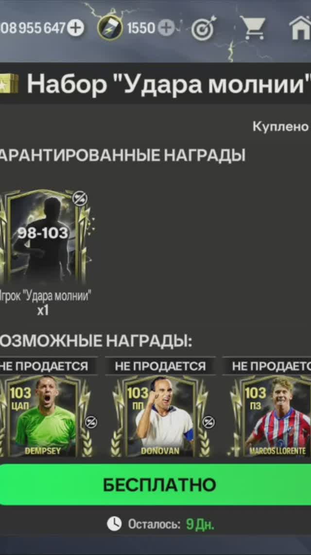 Набор Удара молнии 98-103 #fcmobile #фкмобайл #fc25 #фк25 #shorts