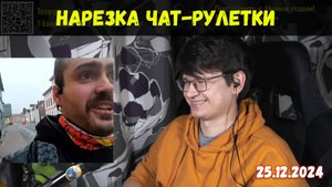 Нарезка разговоров в католическое Рождество | 25.12.2024
