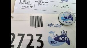 ВОЛ 2024