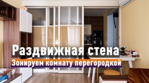 Обзор стильного зонирования в квартире: делим кухню и гостинную
